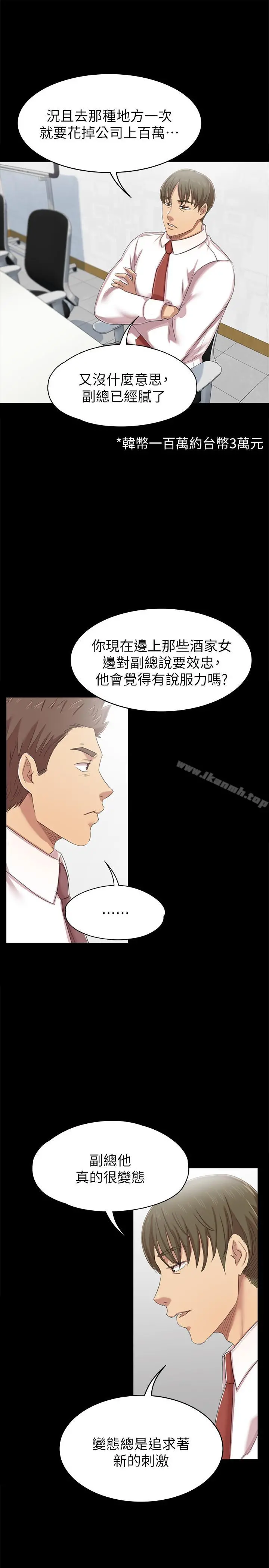 KTV情人 第76话-权经理辞职了 第23页
