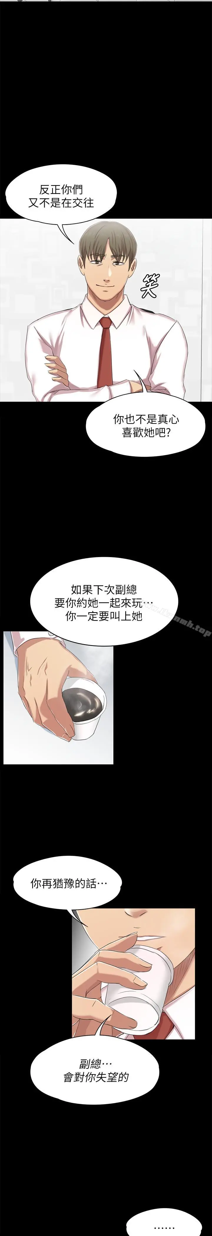 KTV情人 第76话-权经理辞职了 第25页