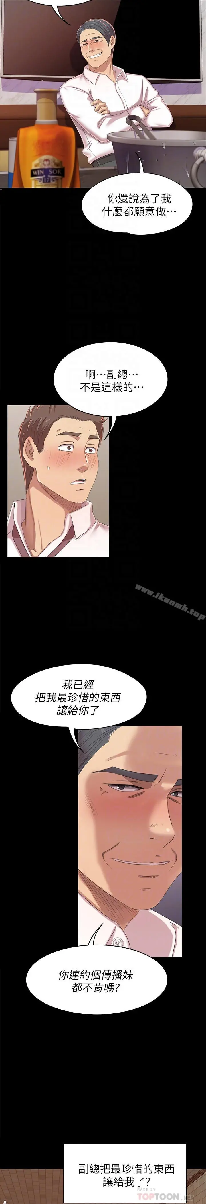 KTV情人 第76话-权经理辞职了 第16页