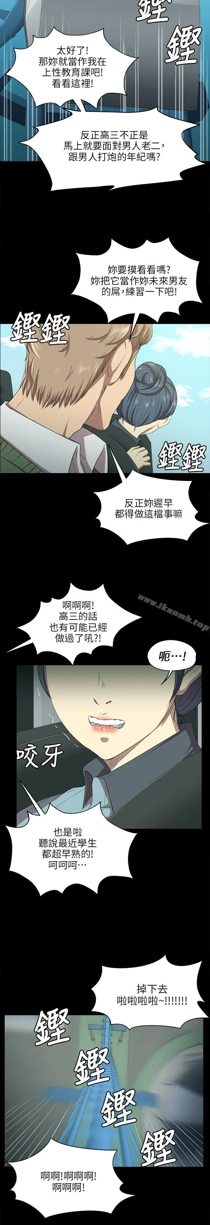 KTV情人 第2话 第9页