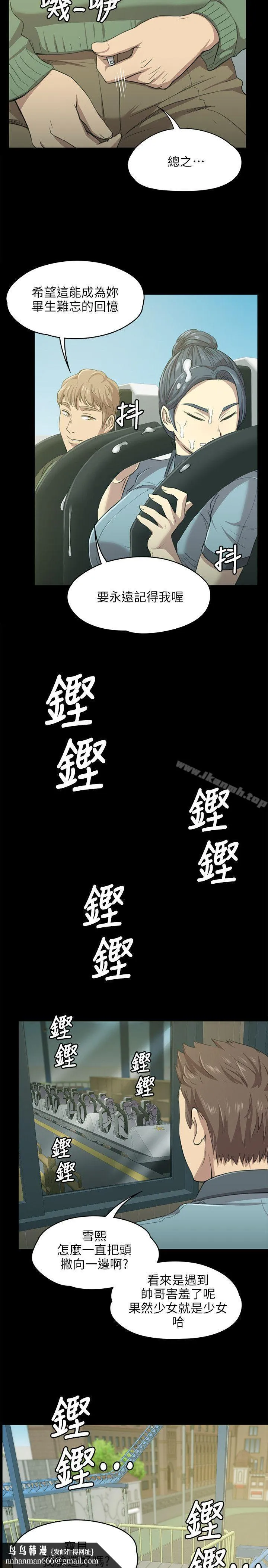 KTV情人 第2话 第19页