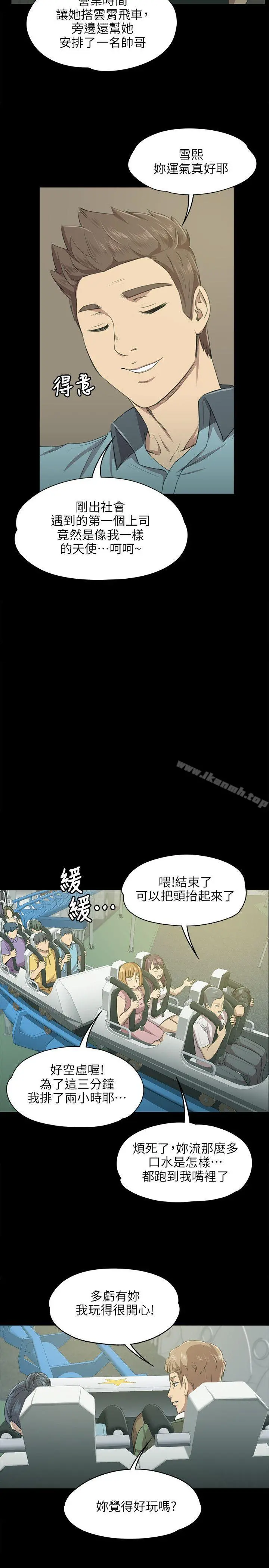 KTV情人 第2话 第17页