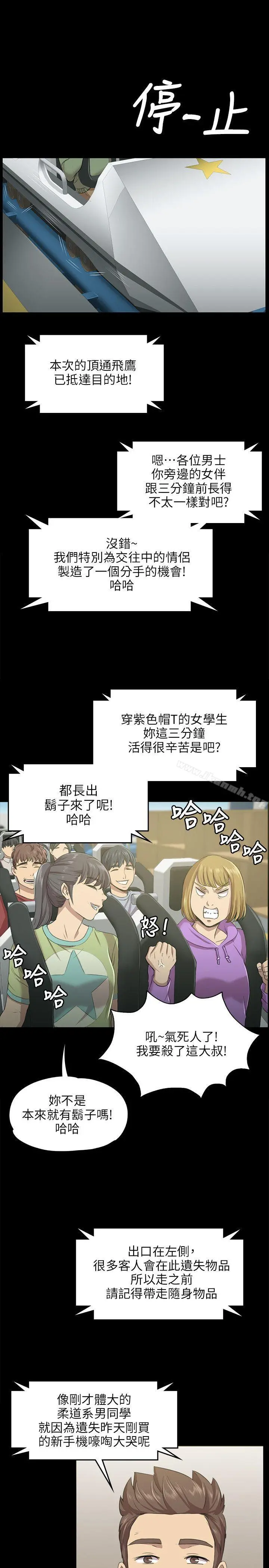 KTV情人 第2话 第21页