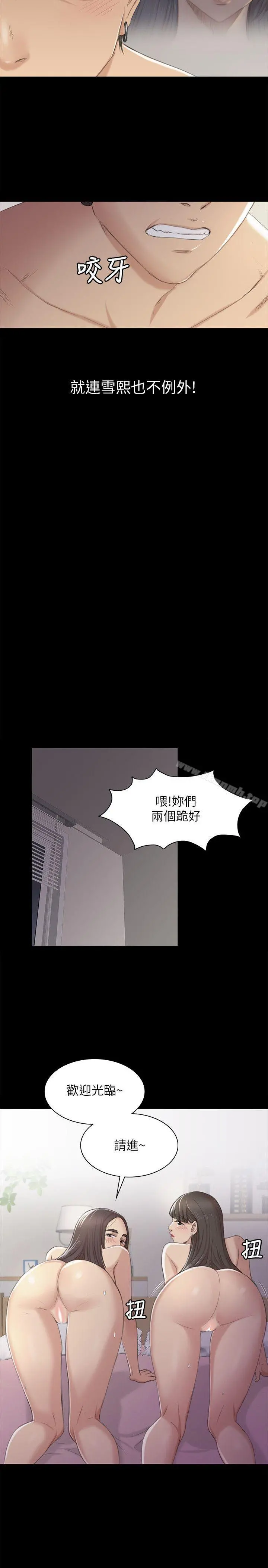 KTV情人 第36话-3P的理由 第11页