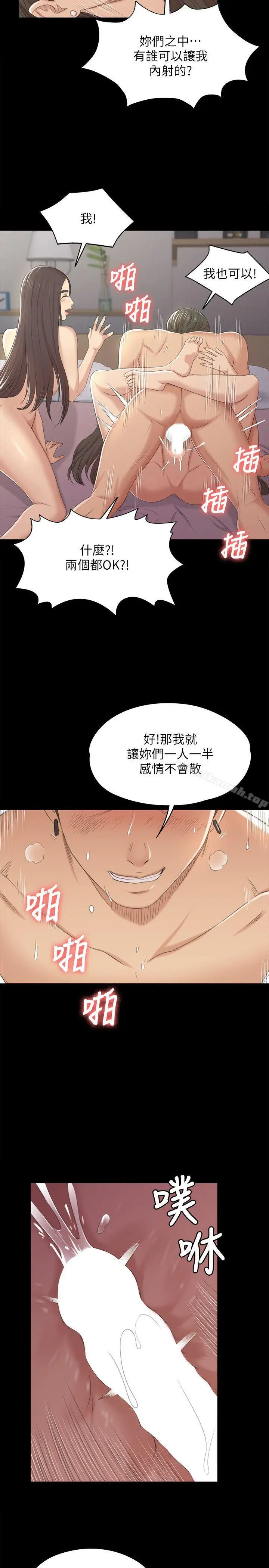 KTV情人 第36话-3P的理由 第25页