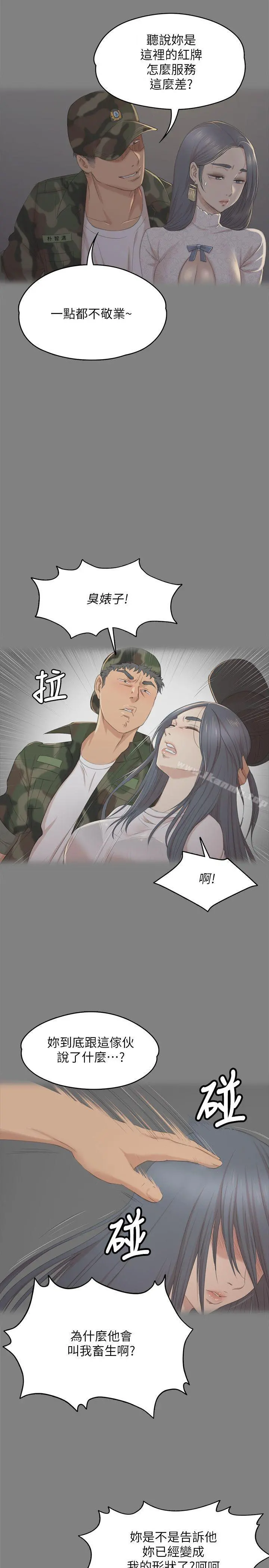 KTV情人 第36话-3P的理由 第28页