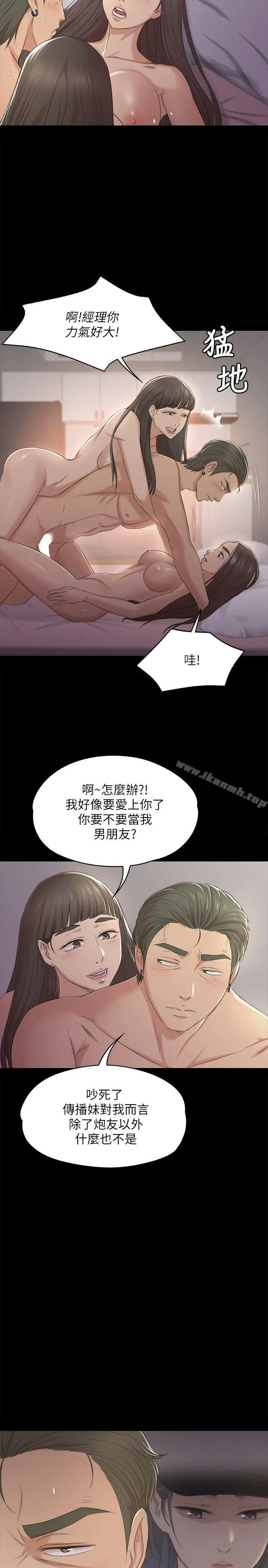 KTV情人 第36话-3P的理由 第10页