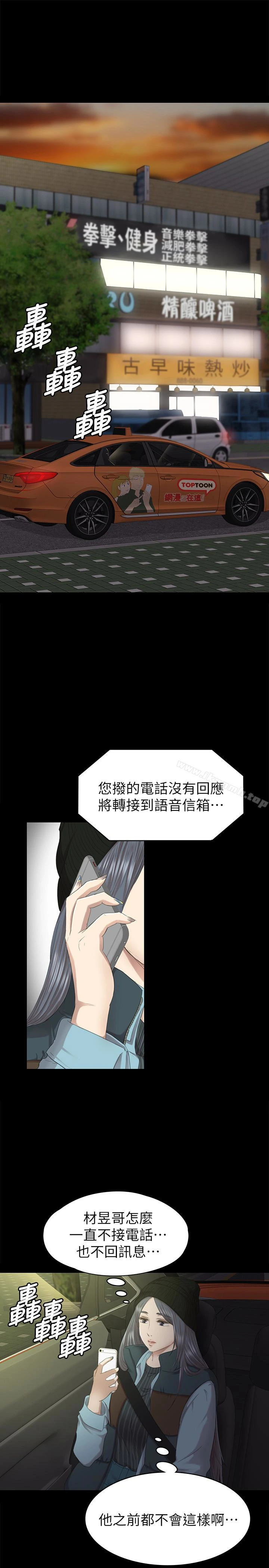 KTV情人 第62话-跟经理共享一个洞?! 第4页