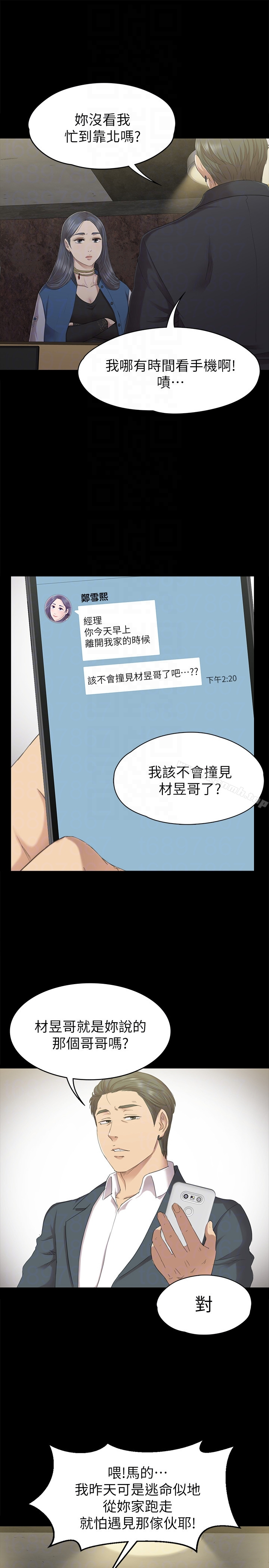 KTV情人 第62话-跟经理共享一个洞?! 第15页
