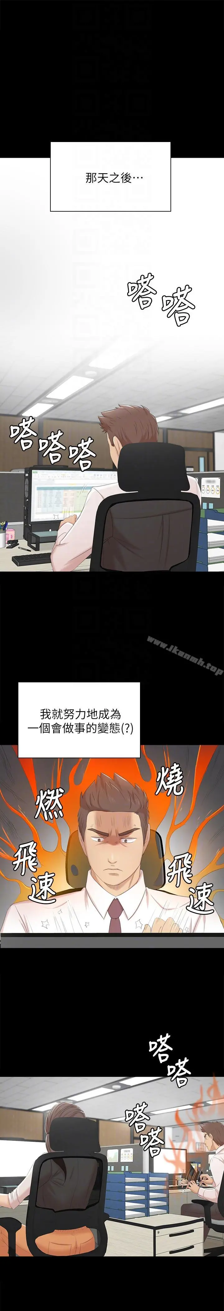 KTV情人 第51话-动物的王国 第27页