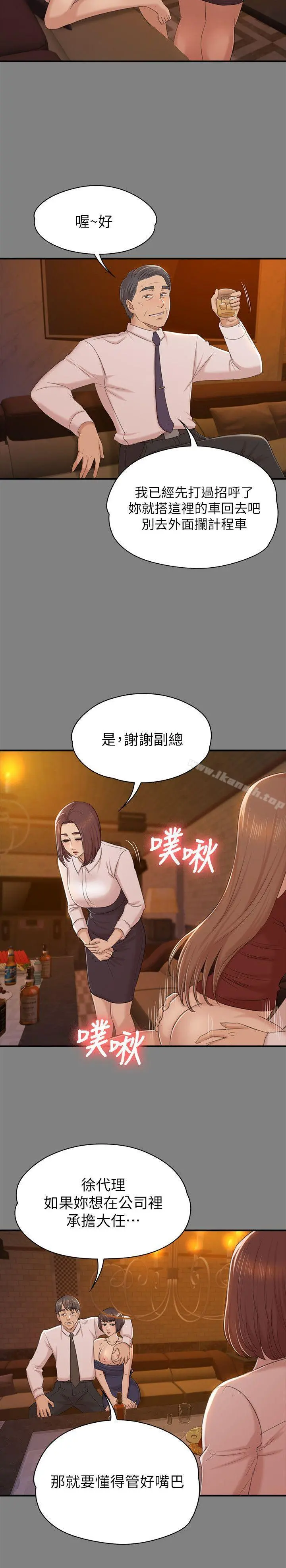 KTV情人 第51话-动物的王国 第8页
