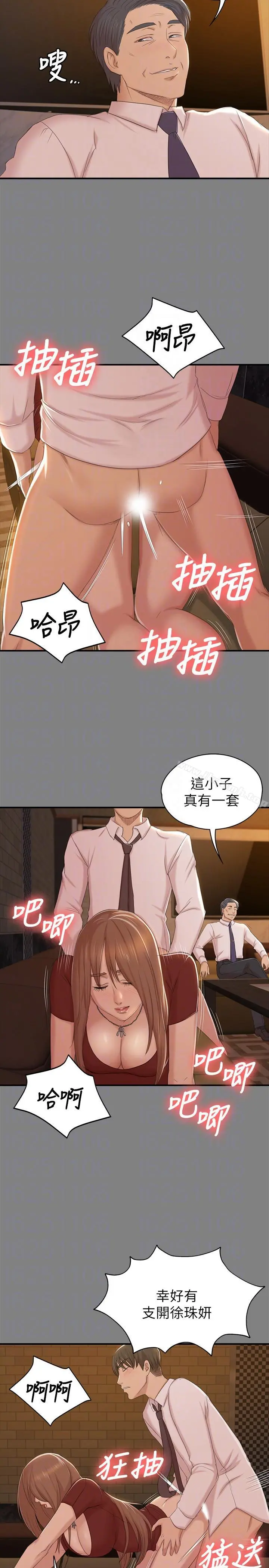 KTV情人 第51话-动物的王国 第13页