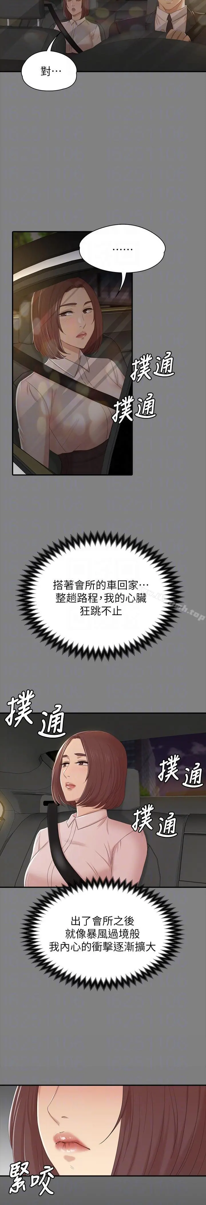 KTV情人 第51话-动物的王国 第19页