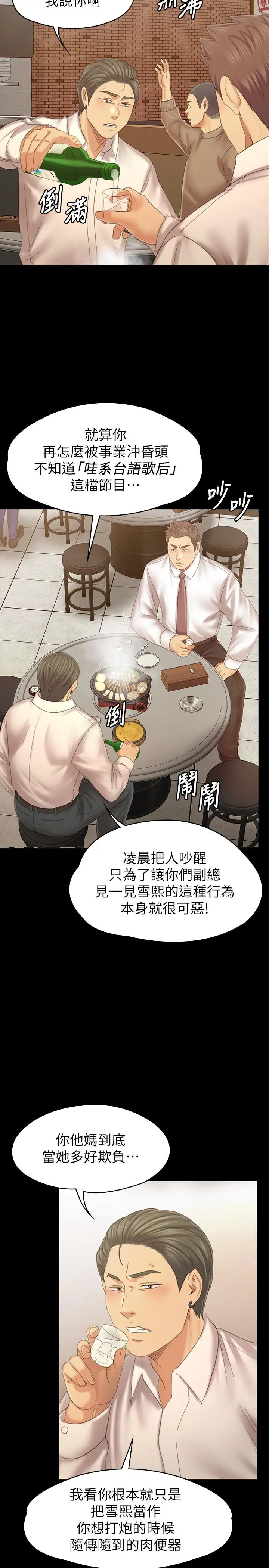 KTV情人 第100话-找到针孔摄像机了 第9页