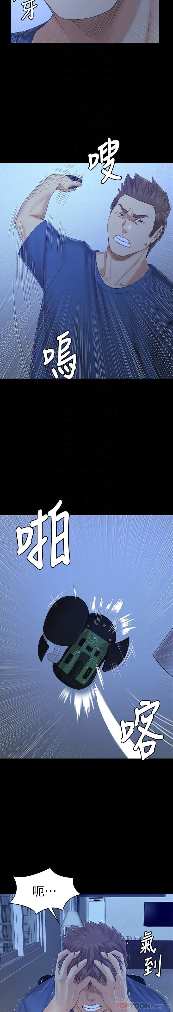 KTV情人 第100话-找到针孔摄像机了 第4页