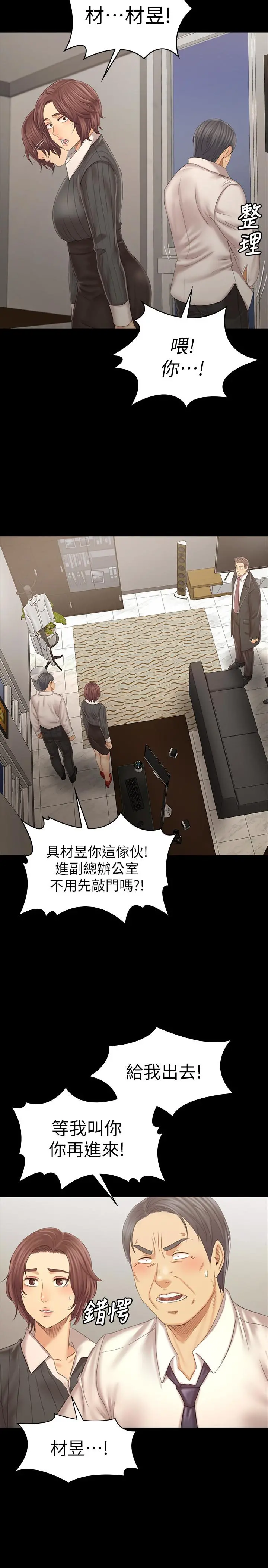 KTV情人 第100话-找到针孔摄像机了 第29页