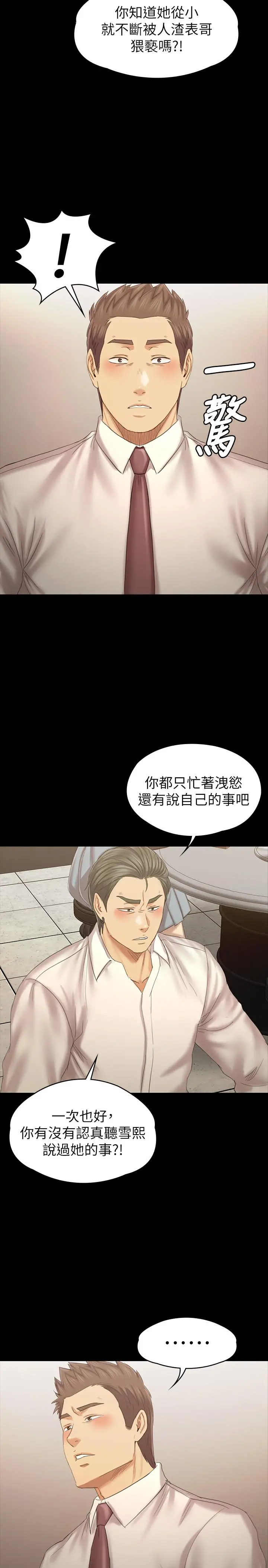 KTV情人 第100话-找到针孔摄像机了 第11页