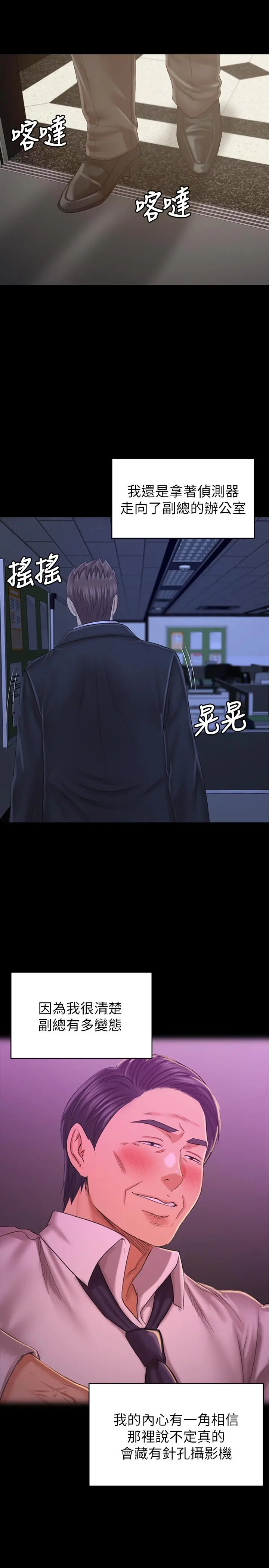 KTV情人 第100话-找到针孔摄像机了 第23页