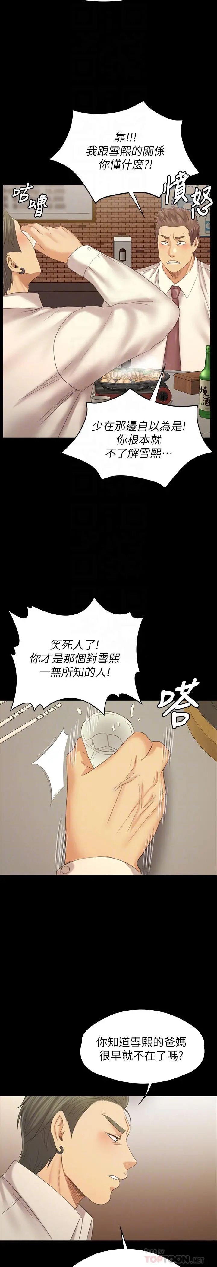 KTV情人 第100话-找到针孔摄像机了 第10页