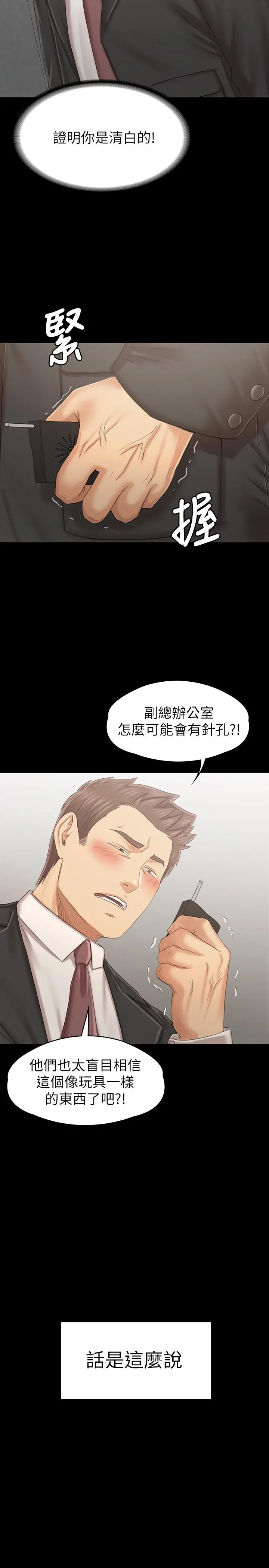 KTV情人 第100话-找到针孔摄像机了 第22页