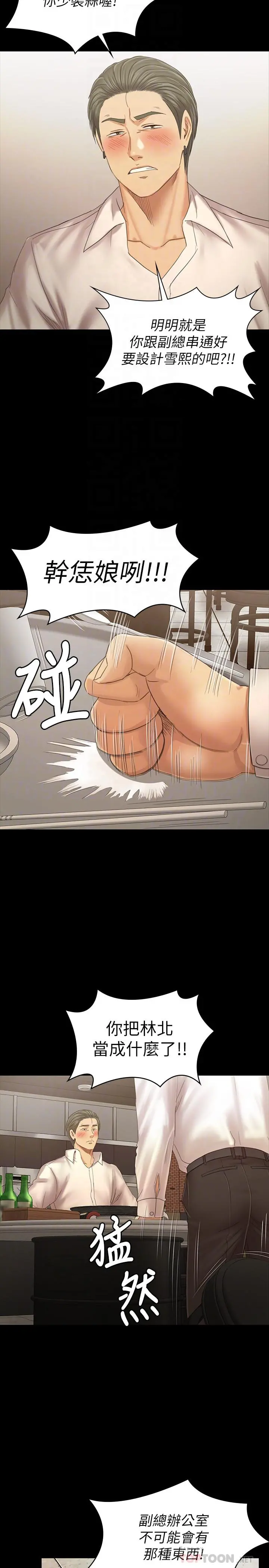 KTV情人 第100话-找到针孔摄像机了 第16页