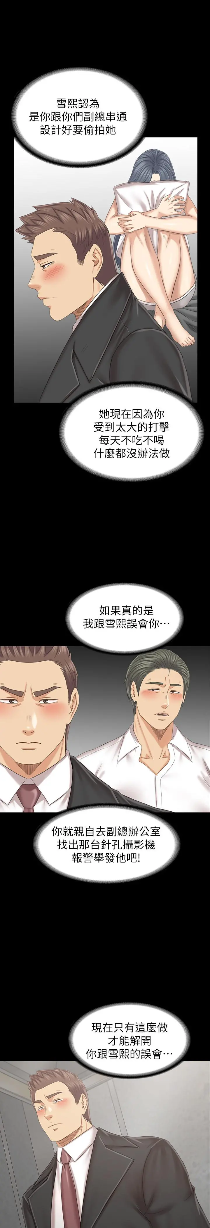 KTV情人 第100话-找到针孔摄像机了 第21页