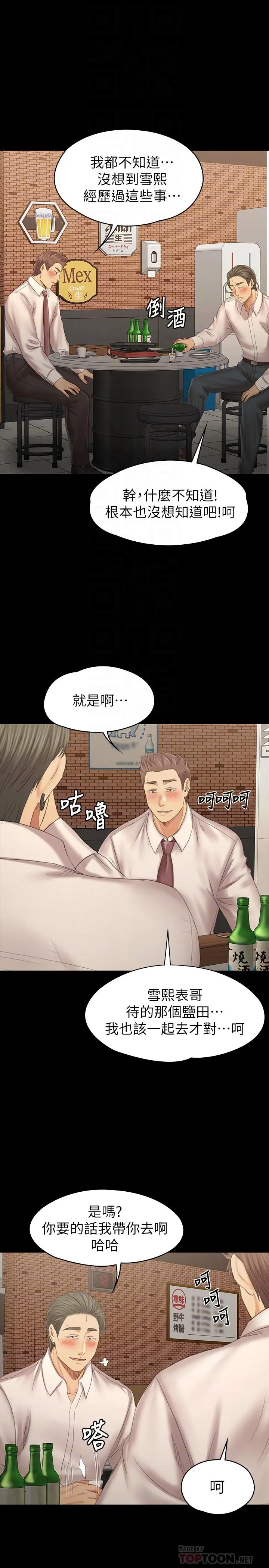 KTV情人 第100话-找到针孔摄像机了 第14页