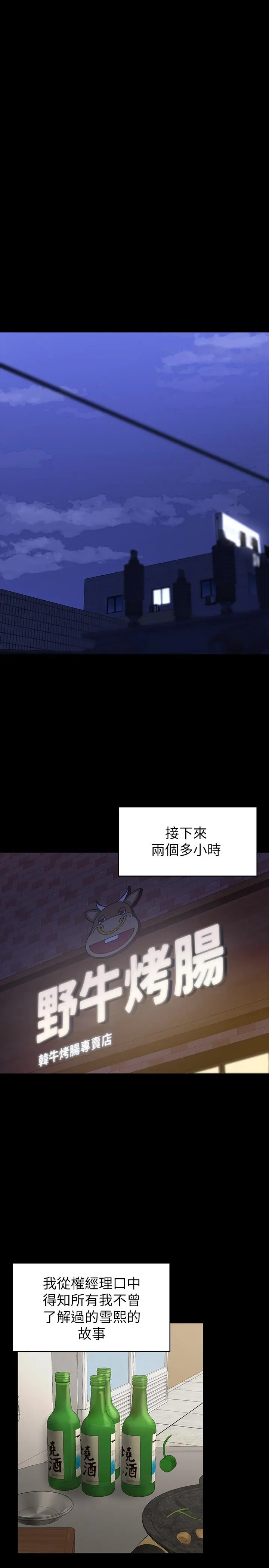 KTV情人 第100话-找到针孔摄像机了 第13页