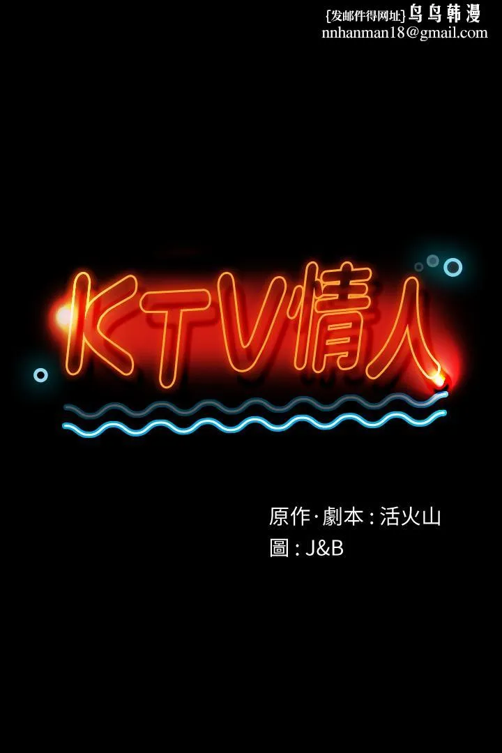 KTV情人 第100话-找到针孔摄像机了 第1页