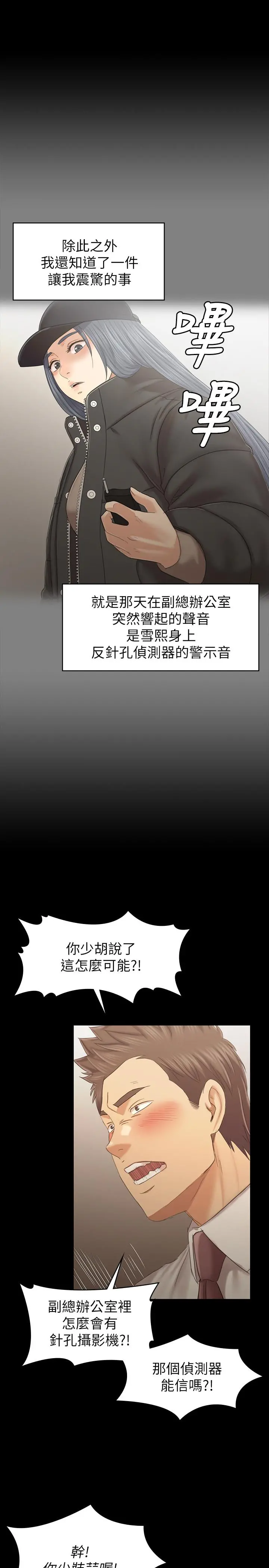 KTV情人 第100话-找到针孔摄像机了 第15页