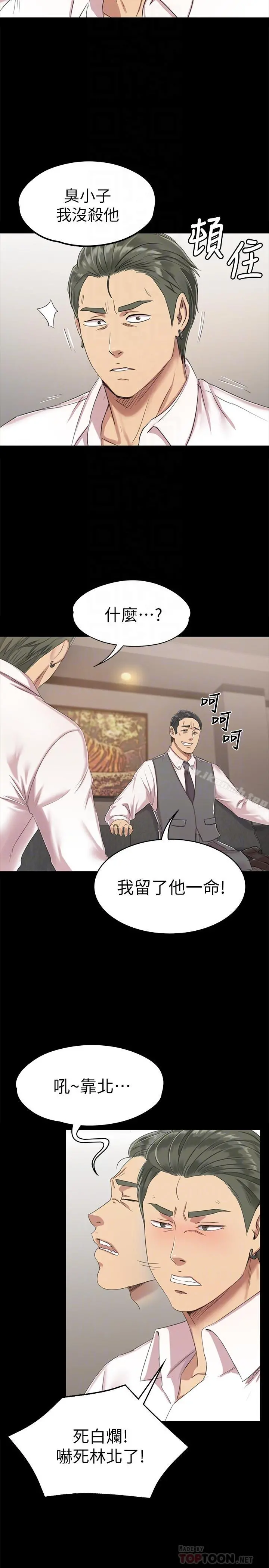 KTV情人 第77话-私密的洩慾方式 第8页