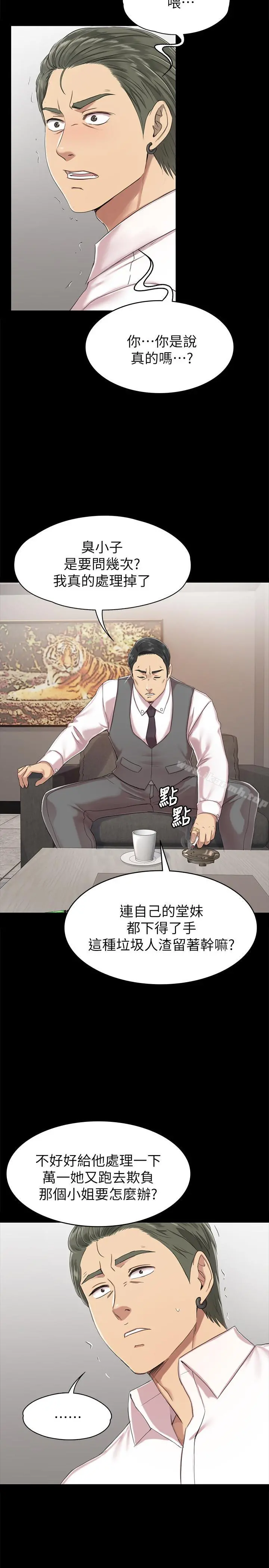 KTV情人 第77话-私密的洩慾方式 第5页