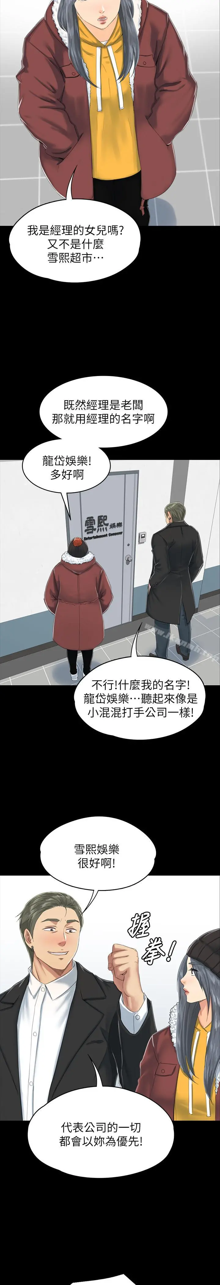 KTV情人 第77话-私密的洩慾方式 第31页