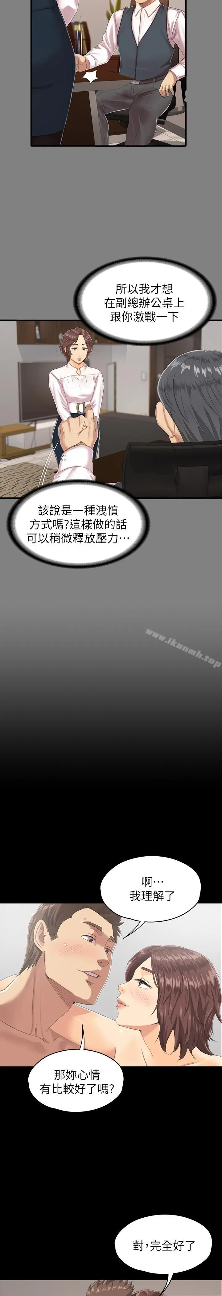 KTV情人 第77话-私密的洩慾方式 第28页