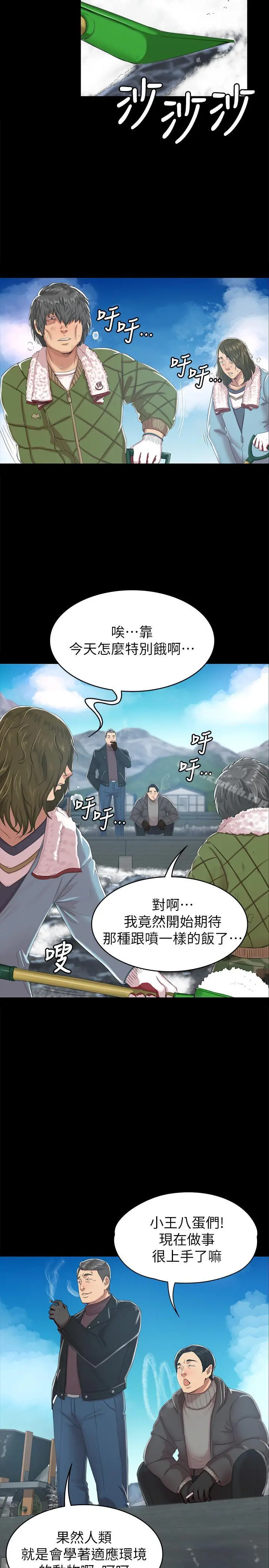 KTV情人 第77话-私密的洩慾方式 第11页