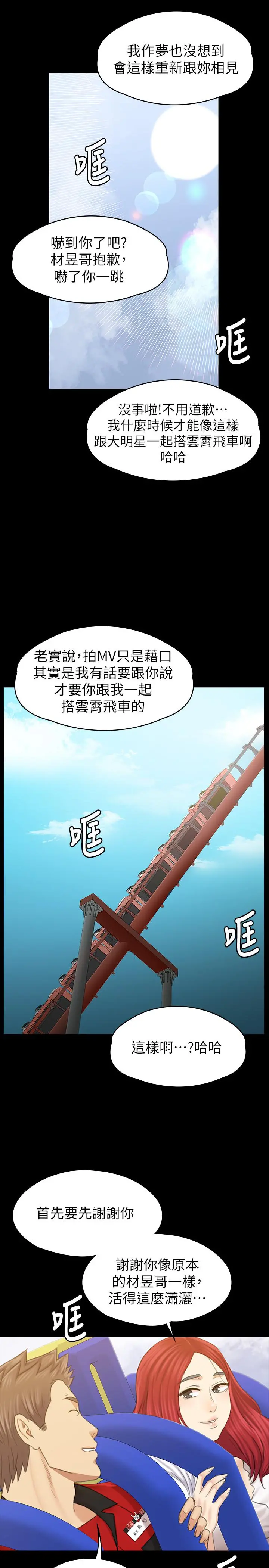 KTV情人 最终话-最后的云霄飞车 第45页