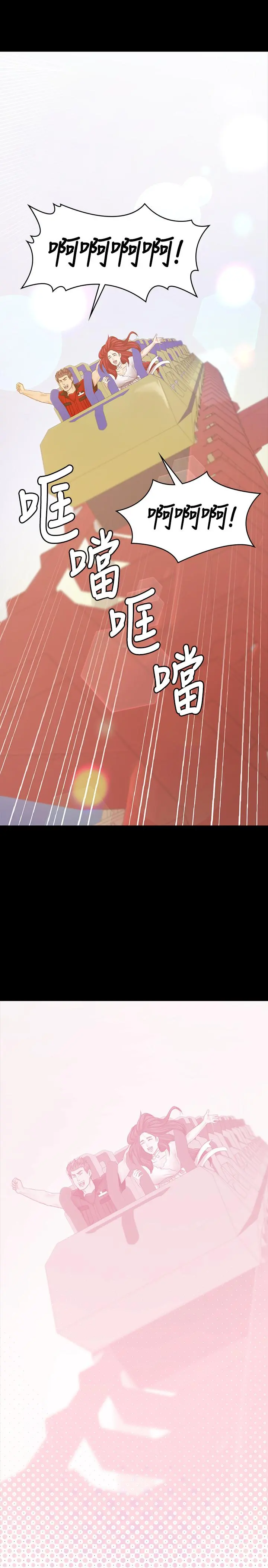KTV情人 最终话-最后的云霄飞车 第53页