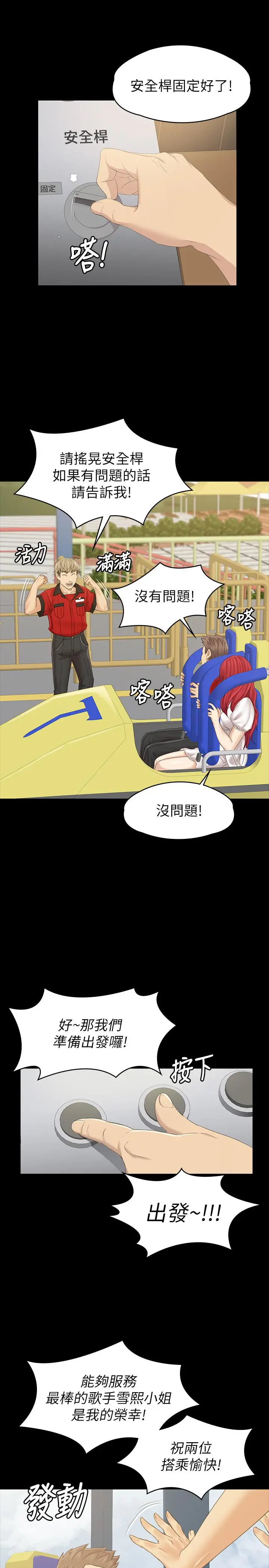 KTV情人 最终话-最后的云霄飞车 第43页
