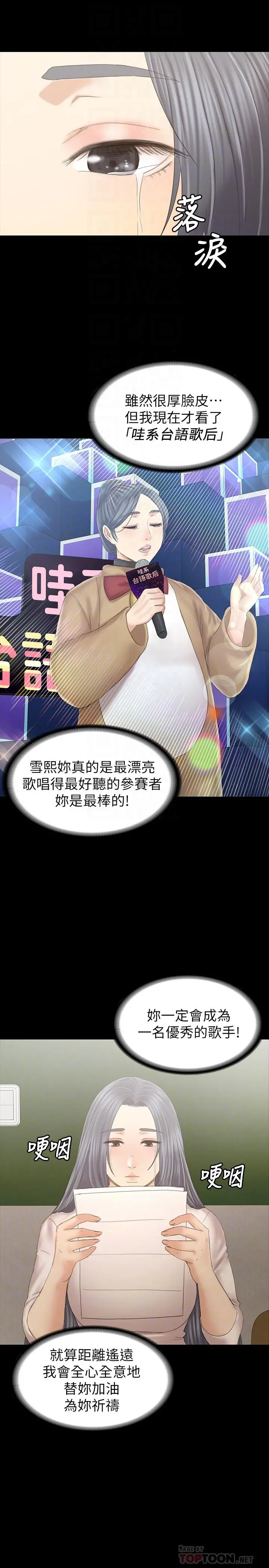 KTV情人 最终话-最后的云霄飞车 第10页