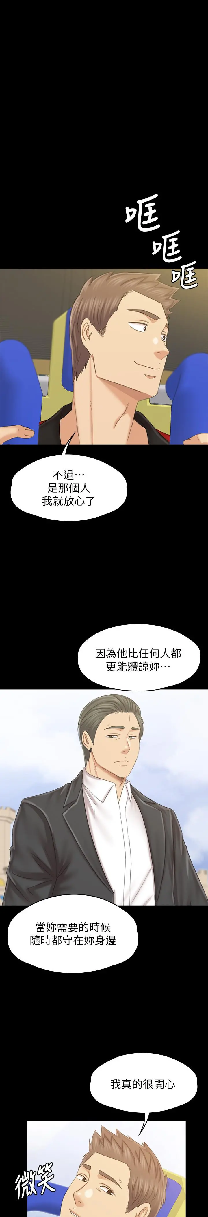 KTV情人 最终话-最后的云霄飞车 第49页
