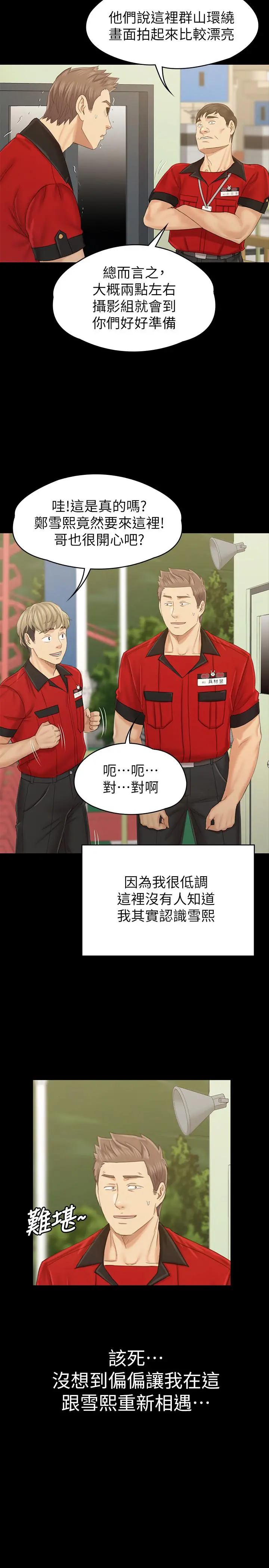 KTV情人 最终话-最后的云霄飞车 第36页