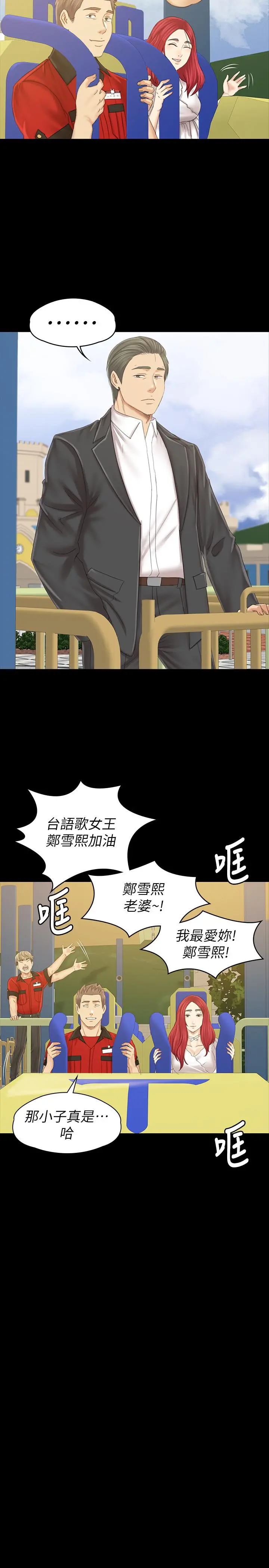 KTV情人 最终话-最后的云霄飞车 第44页