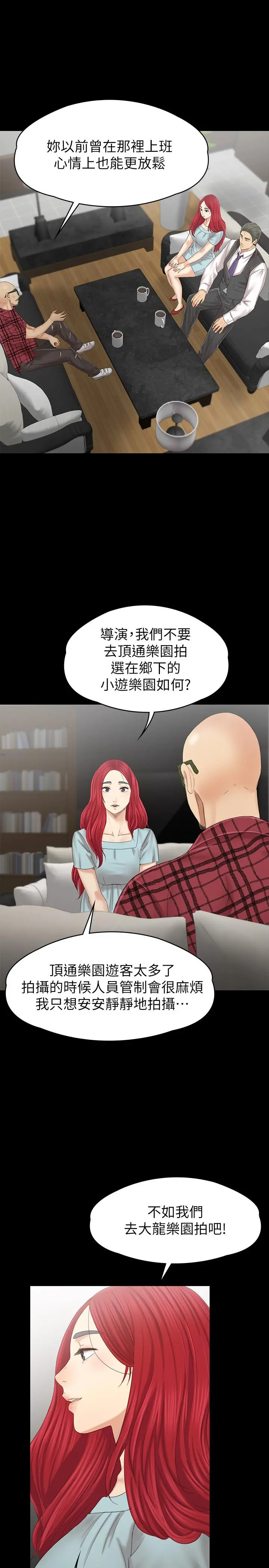 KTV情人 最终话-最后的云霄飞车 第33页