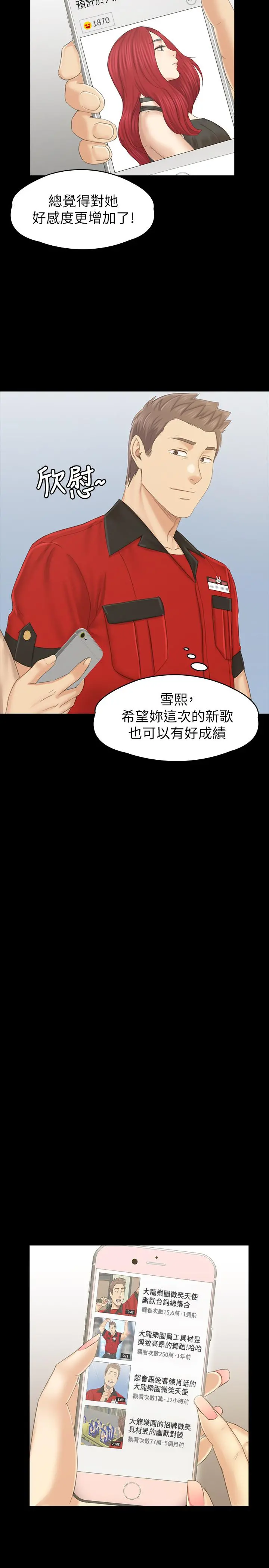 KTV情人 最终话-最后的云霄飞车 第30页