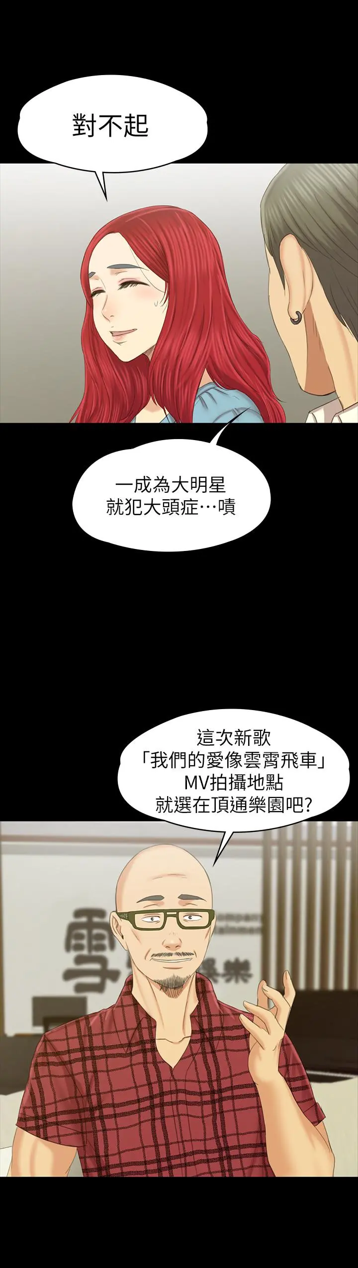 KTV情人 最终话-最后的云霄飞车 第32页