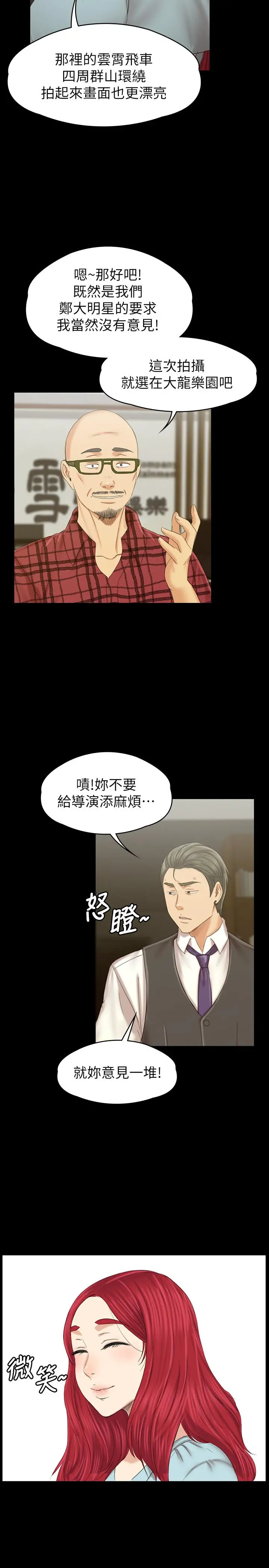 KTV情人 最终话-最后的云霄飞车 第34页
