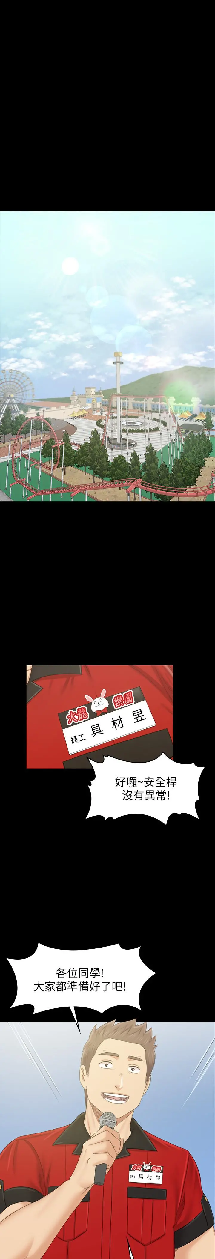 KTV情人 最终话-最后的云霄飞车 第24页