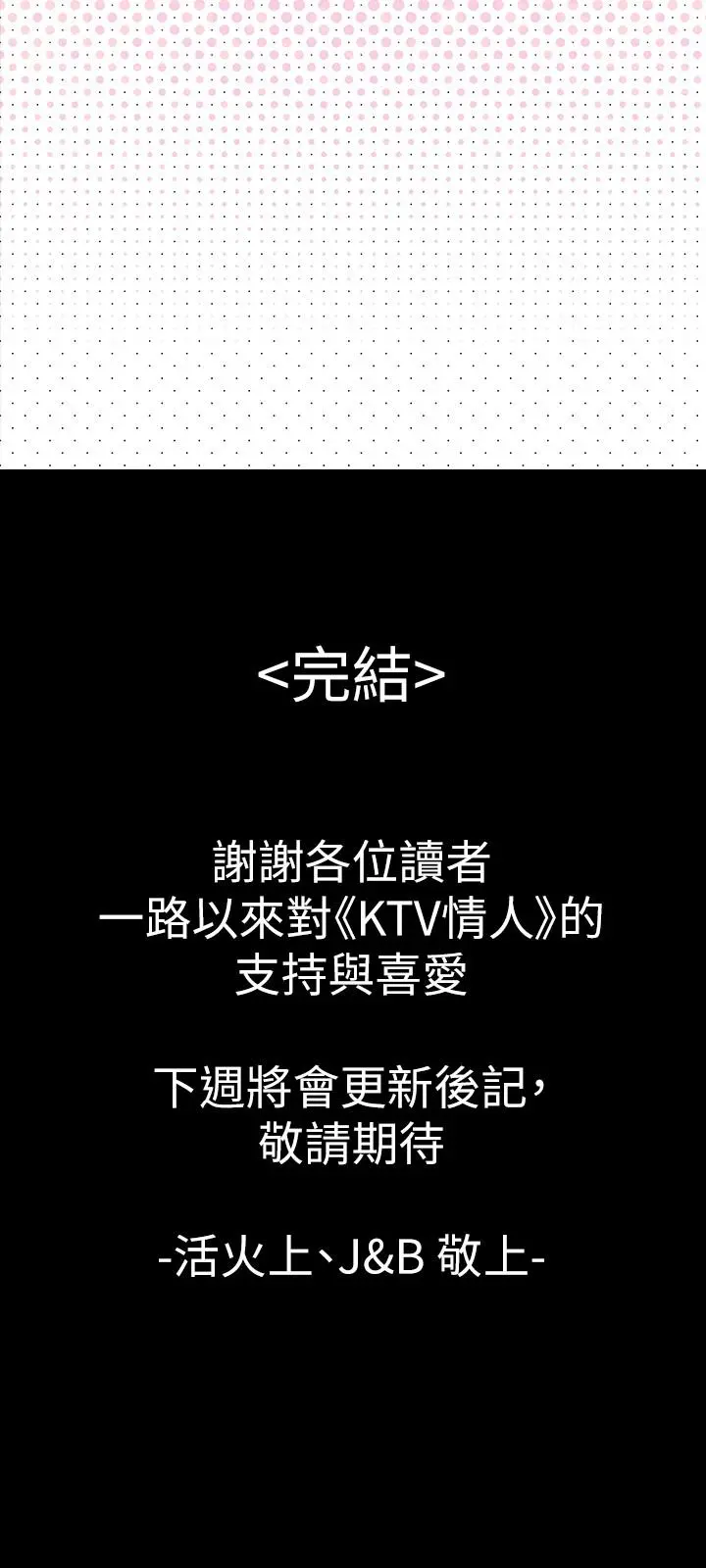 KTV情人 最终话-最后的云霄飞车 第54页