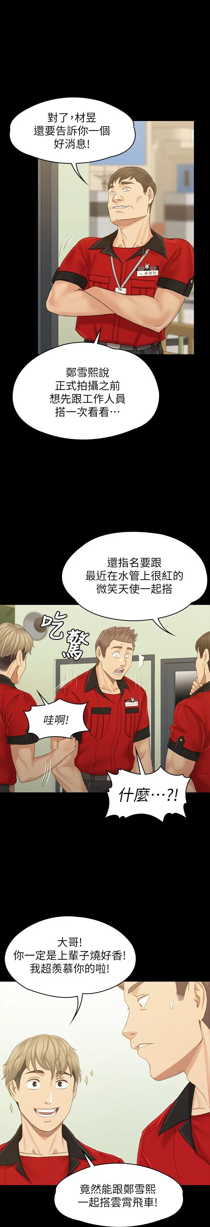 KTV情人 最终话-最后的云霄飞车 第37页