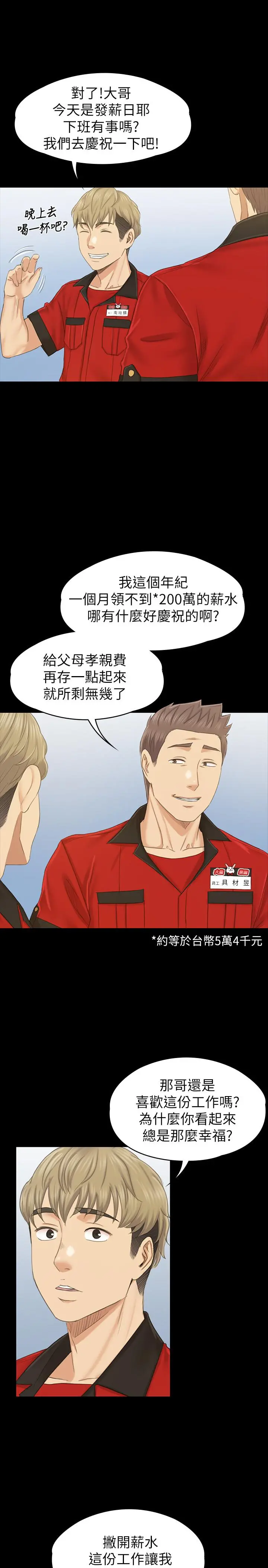 KTV情人 最终话-最后的云霄飞车 第27页